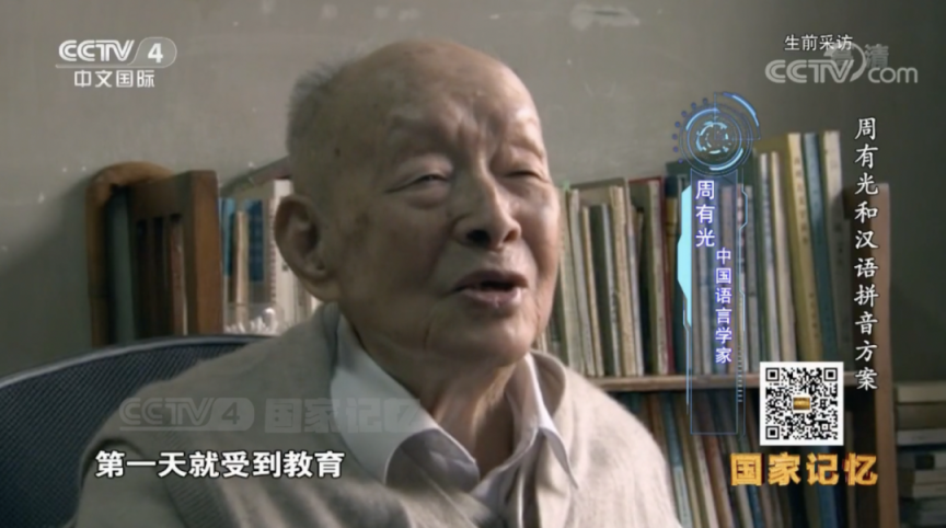 周有光诞辰120周年!近50岁改行,他做了一件大事_京报网
