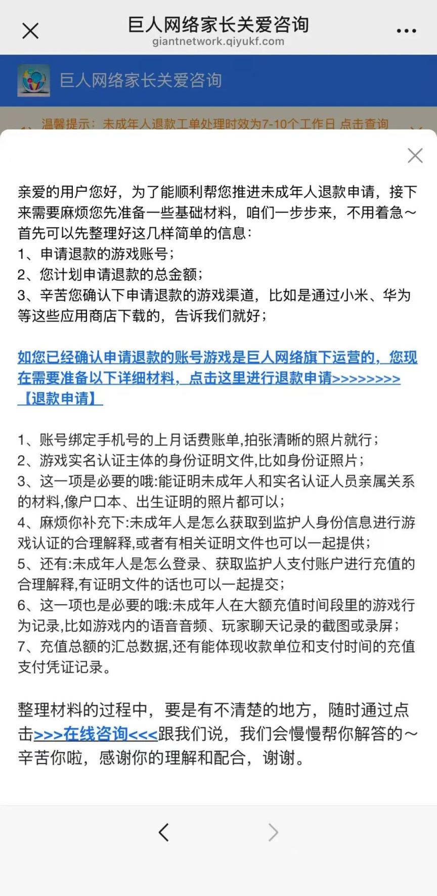 孩子玩游戏充值过万，商家拒绝退款合法吗？律师解读_京报网
