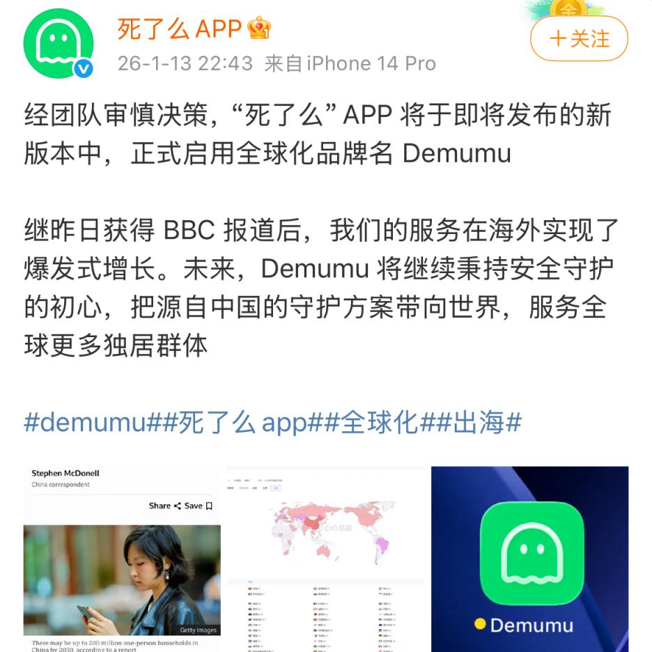 死了么APP宣布改名！创始人回应Demumu名字由来_https://www.izongheng.net_互联网_第2张