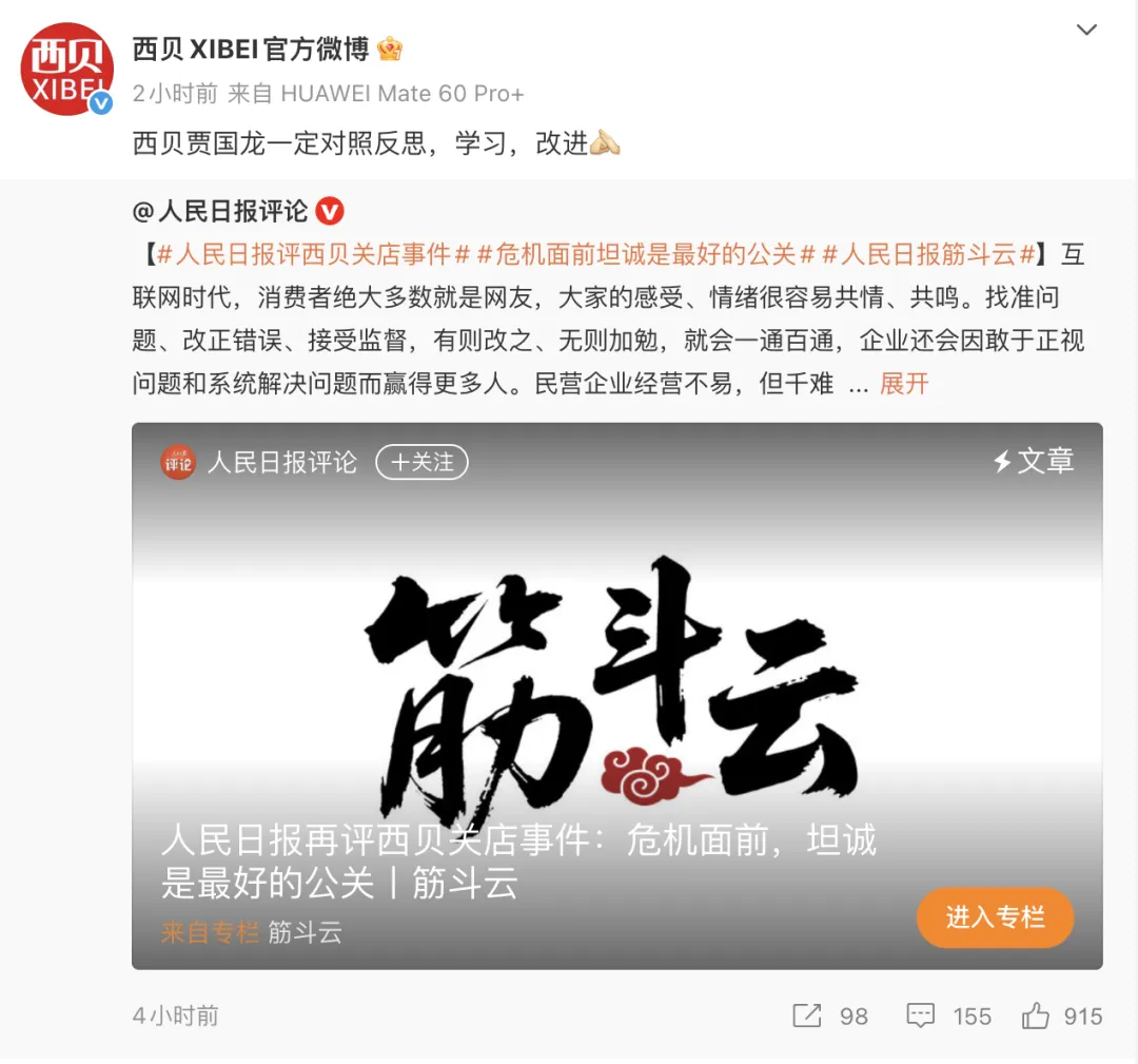 西贝回应人民日报评论_京报网