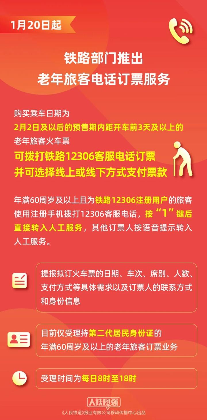 今起，铁路部门推出老年旅客电话订票服务_京报网