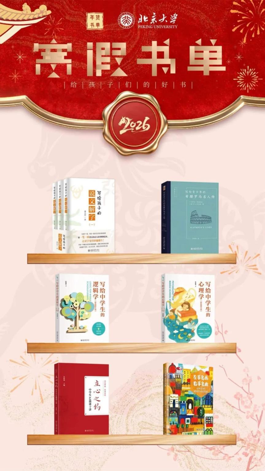 北大推荐的寒假书单来了！_京报网