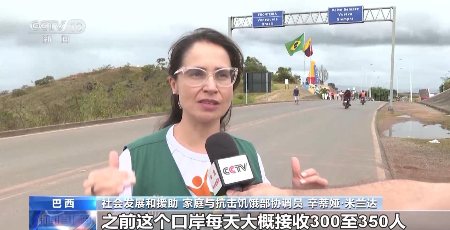 委内瑞拉移民持续涌入巴西，巴方加强安全部署_京报网