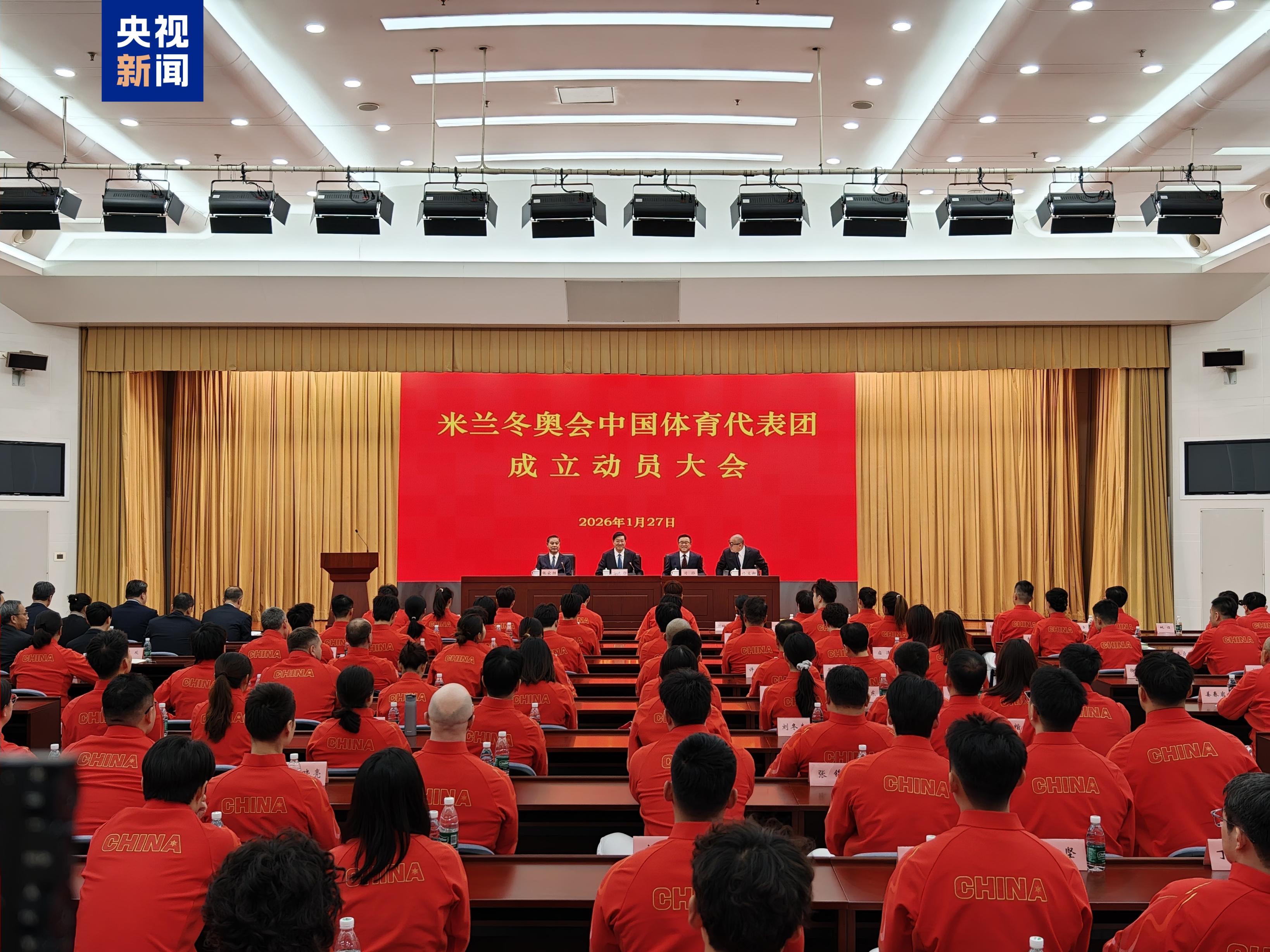 2026米兰冬奥会中国体育代表团在京成立：286人出征，126名运动员参赛规模创境外冬奥新高