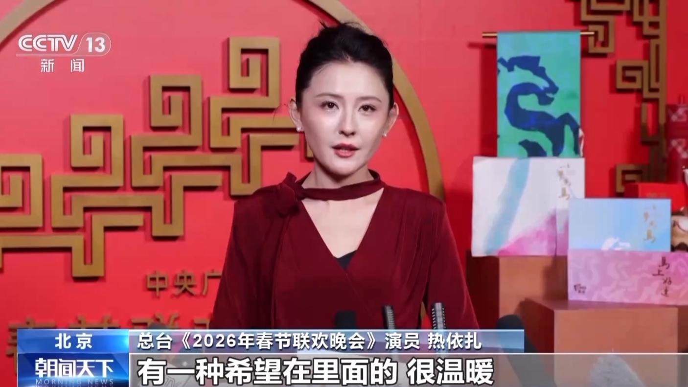 总台春晚完成第四次彩排,听演员讲述幕后的温暖与惊喜_京报网