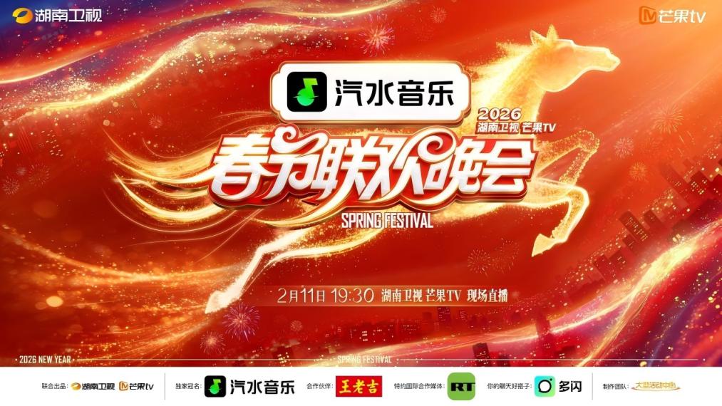 湖南卫视2026春晚今晚直播，“湘超”也将登上晚会舞台_京报网