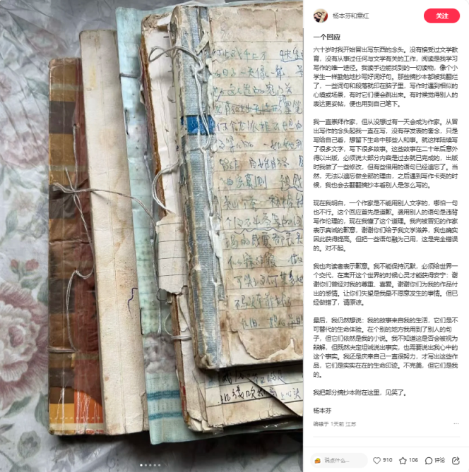 作家杨本芬,承认抄袭_京报网