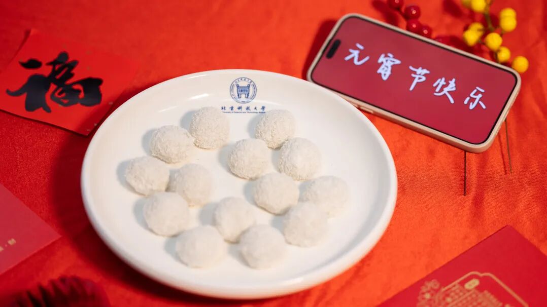 吃元宵、办“晚会”、送福利……元宵节快乐！_京报网