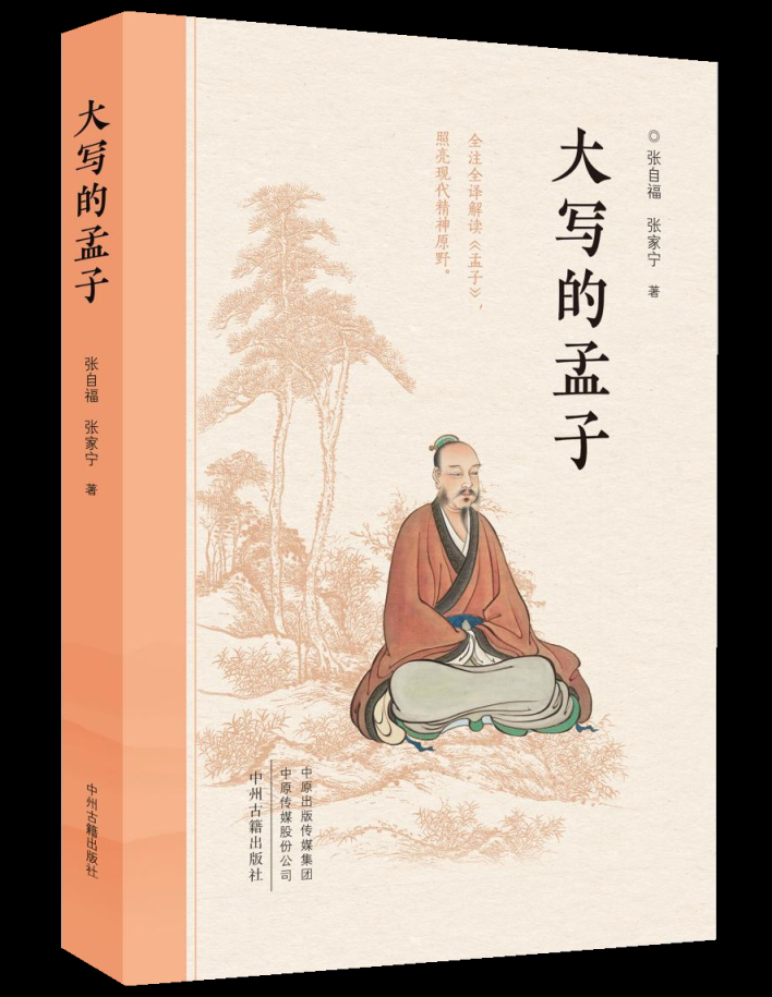 中国古美術　孟子第七十三代裔書 书单丨大写的孟子_京报网