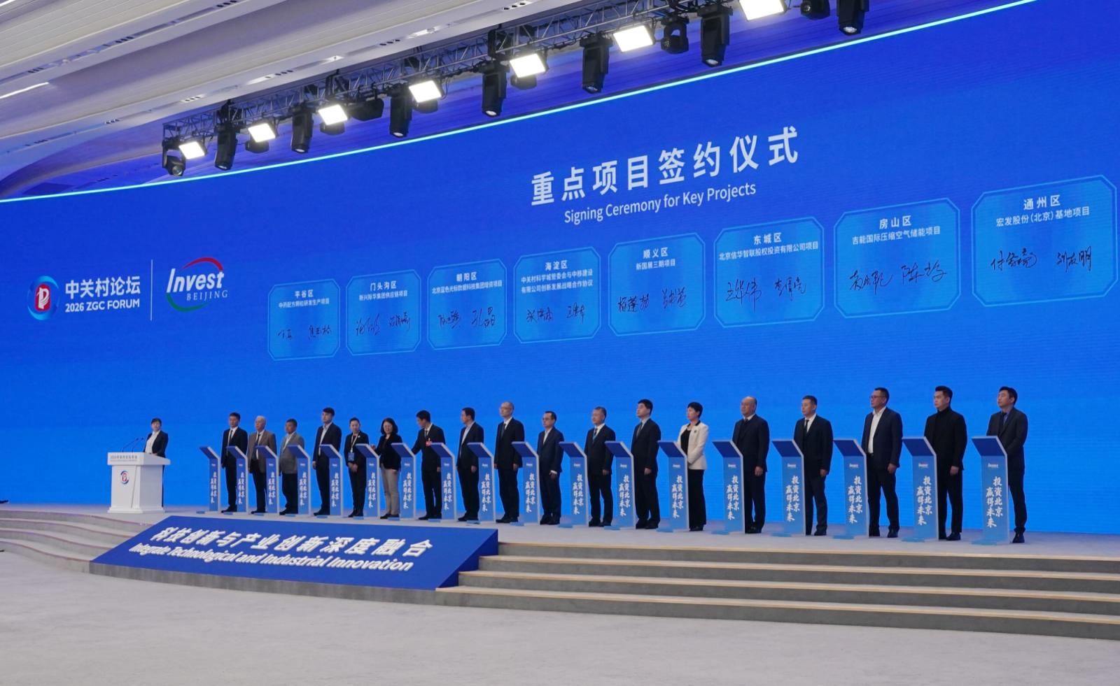 34个投资项目签约、总金额超619亿元，投资北京大会释放首都机遇_京报网