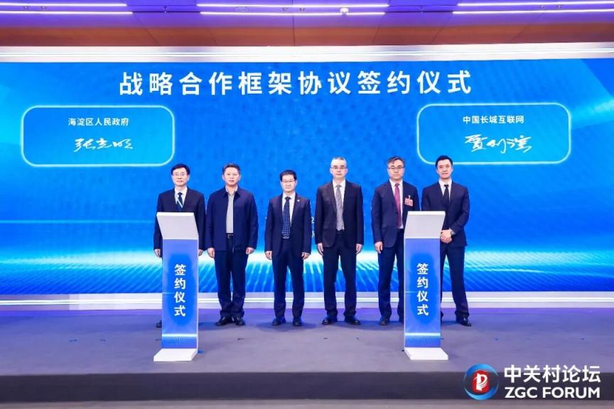 正式落户海淀！长城互联（北京）网络集团有限公司揭牌_京报网