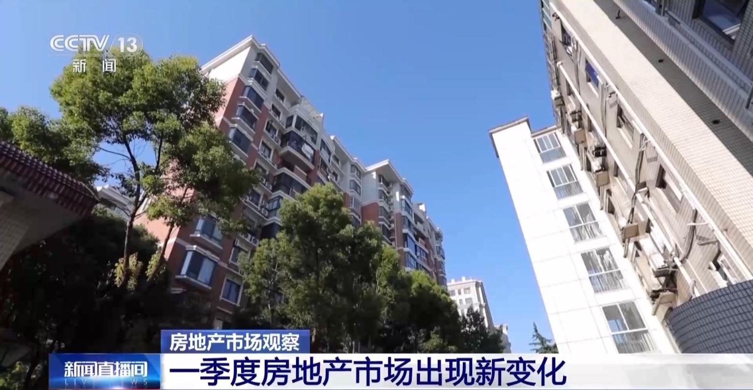 核心回暖、二手领跑、刚需先动，一文看我国一季度楼市新变化_京报网