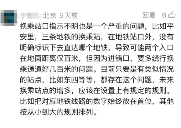 调查|哪个进站口更近?哪条通道更省力?地铁换乘大站指引能否更贴心?_京报网