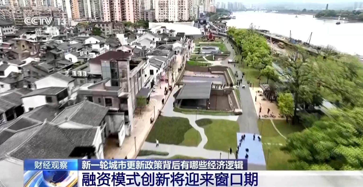 视频丨解锁新一轮城市更新政策背后的经济逻辑_京报网