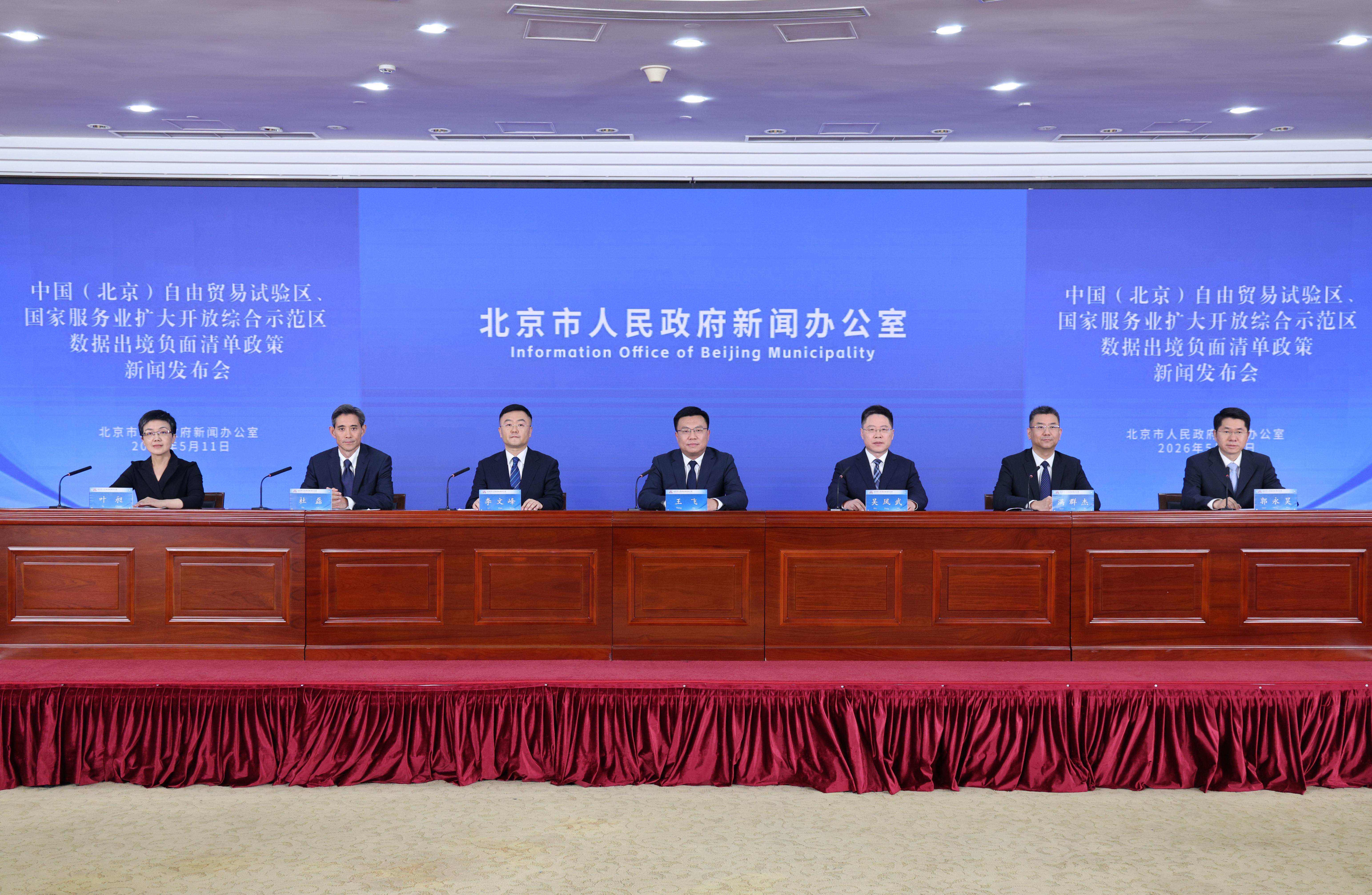 全国首批！北京数据出境负面清单机制惠及全市所有企业_京报网