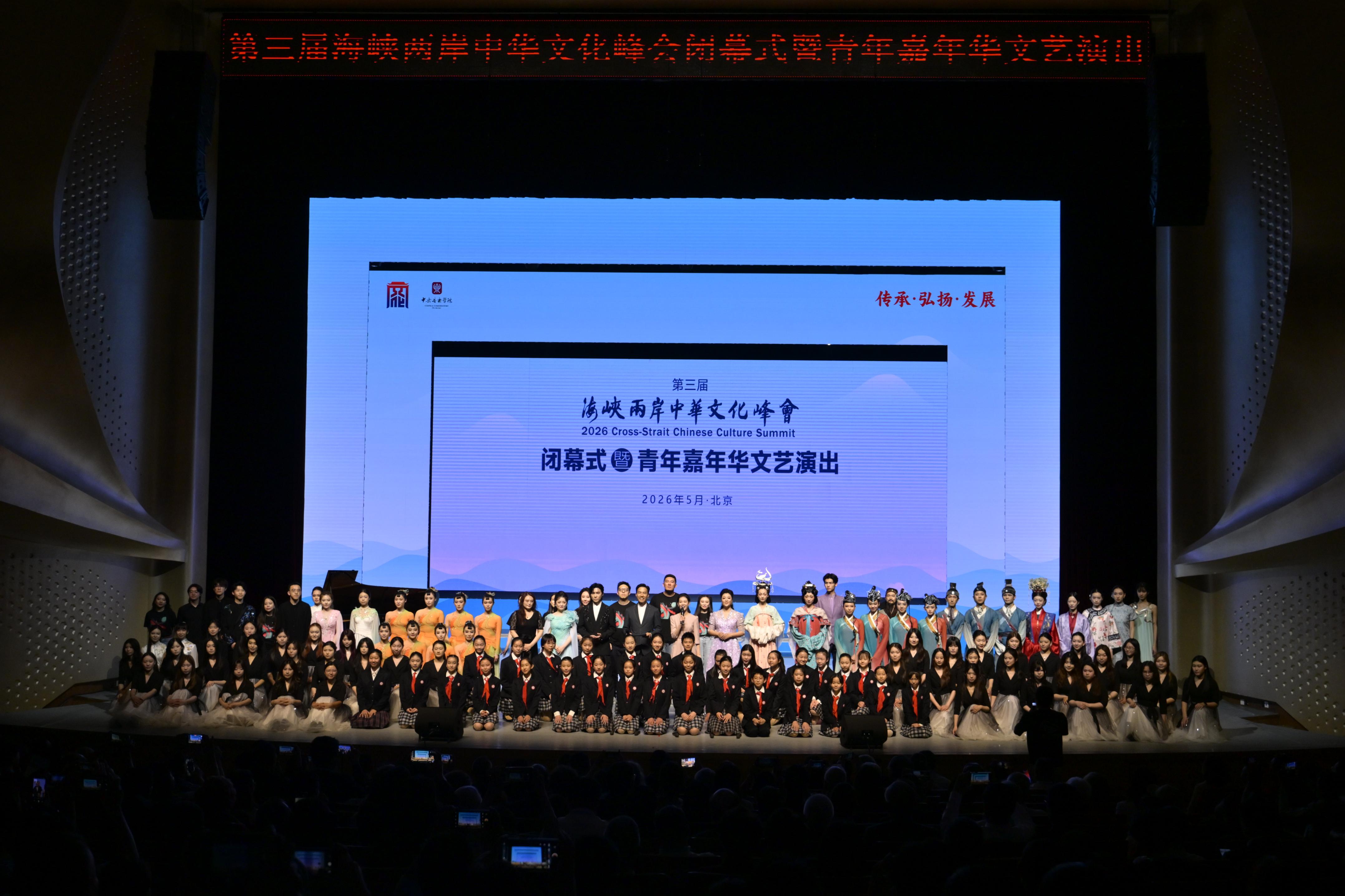 第三届海峡两岸中华文化峰会闭幕式暨青年嘉年华文艺演出举行_京报网