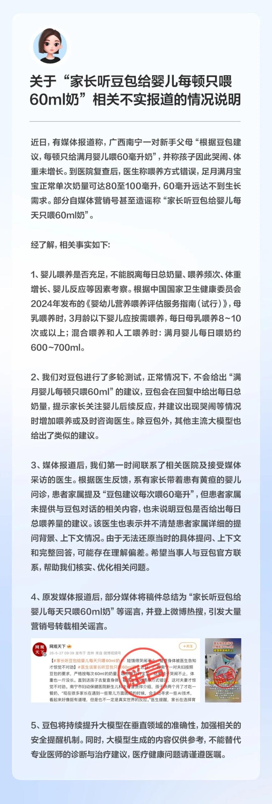 图源：@豆包官方