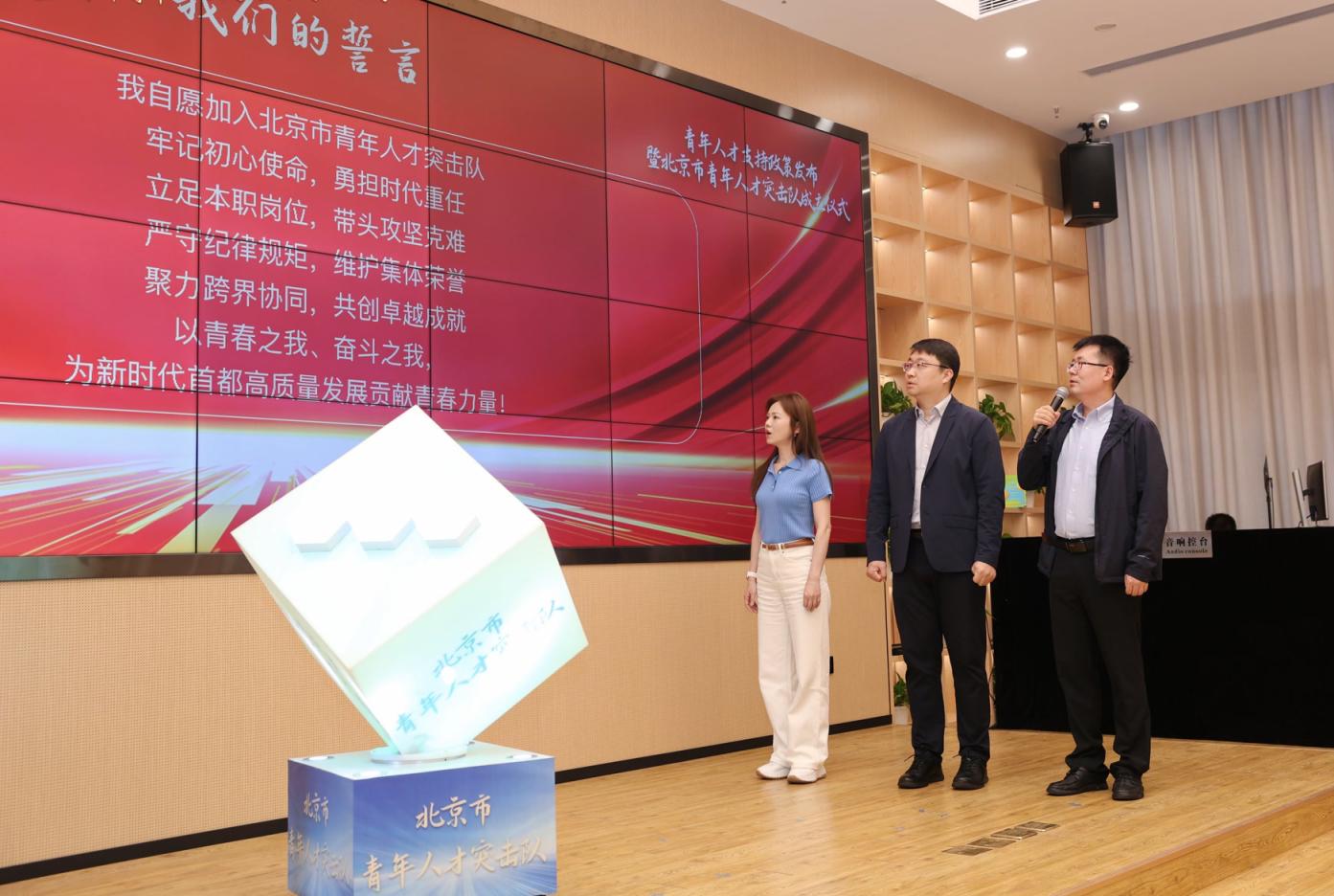 推动跨界创新与科研攻关,北京市青年人才突击队成立_京报网