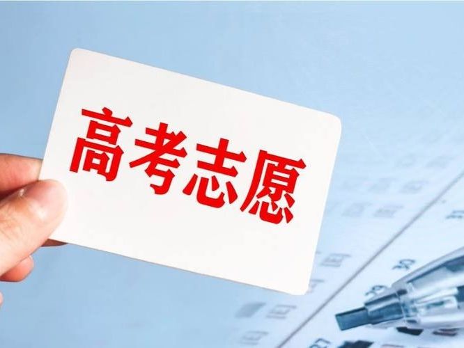 @高考生们:报志愿前先搞懂这些概念_京报网