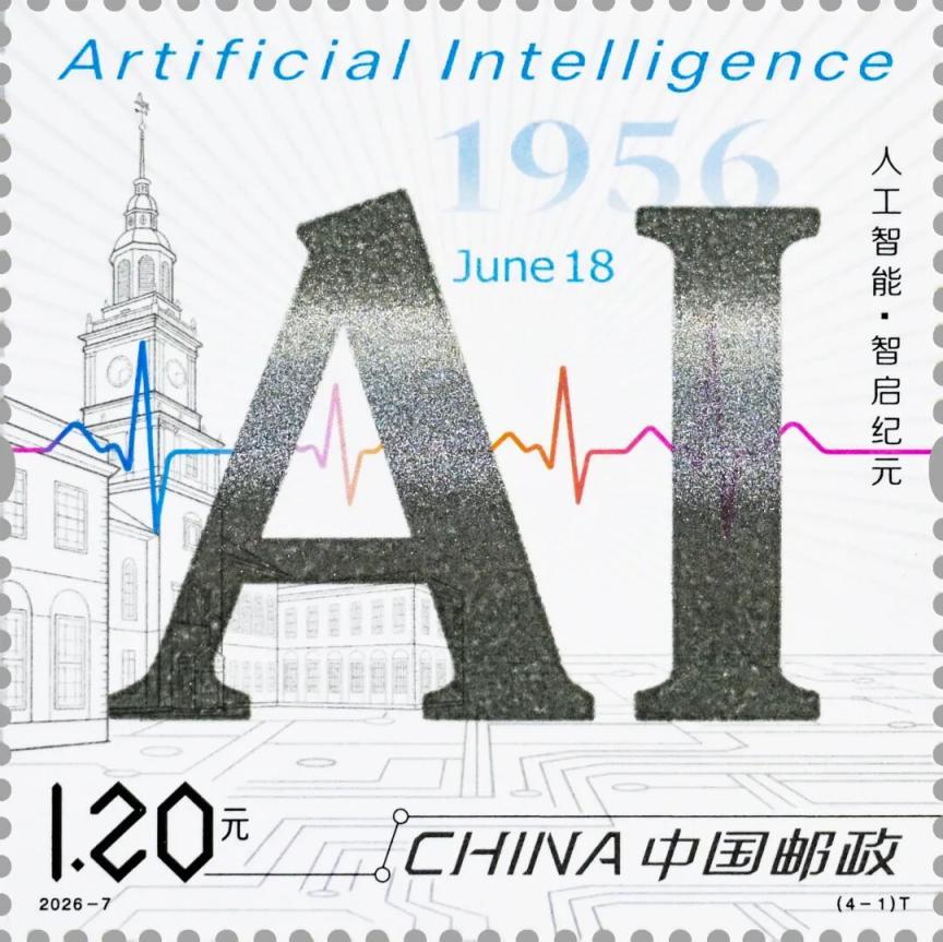 我国设计发行首套人工智能邮票，能AR观看_京报网