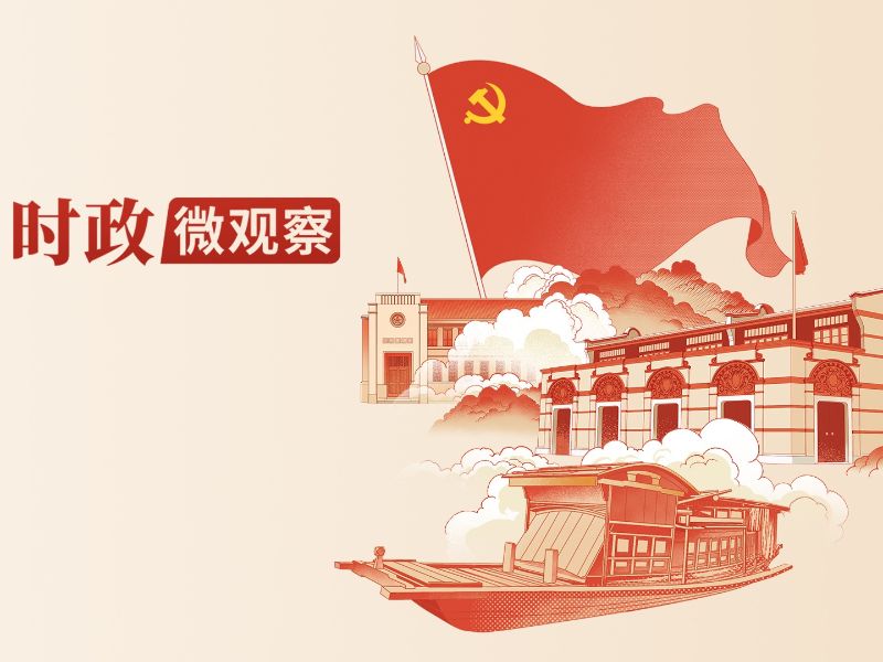时政微观察丨从一艘小船到一个大党_京报网