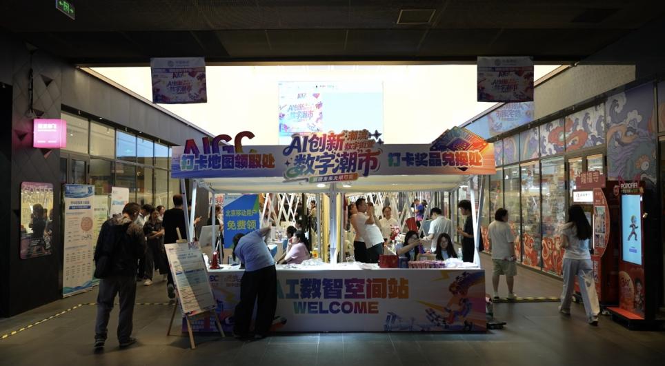 集结300余项数字经济创新成果，数字“潮”市隆福寺开市_https://www.izongheng.net_京津冀_第1张