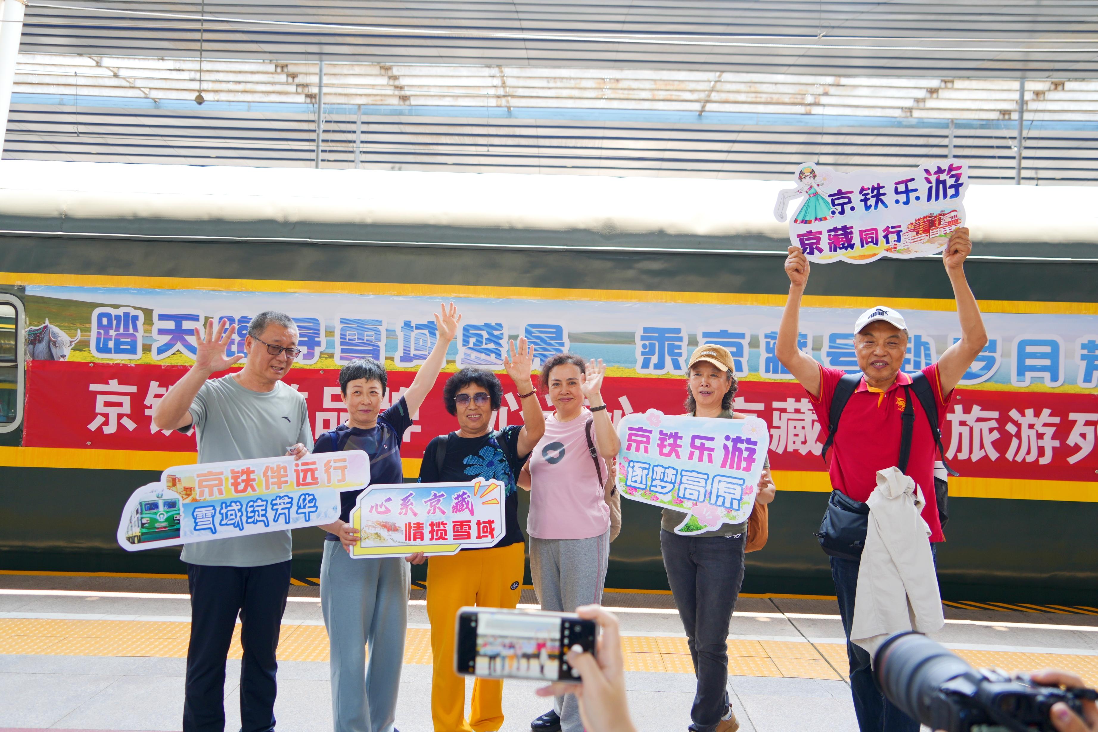 青藏铁路全线通车20周年！近400名北京游客搭乘“京藏号”出发_https://www.izongheng.net_京津冀_第3张