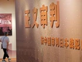 70年前珍贵物证再现新中国审判日本战犯场景_京报网