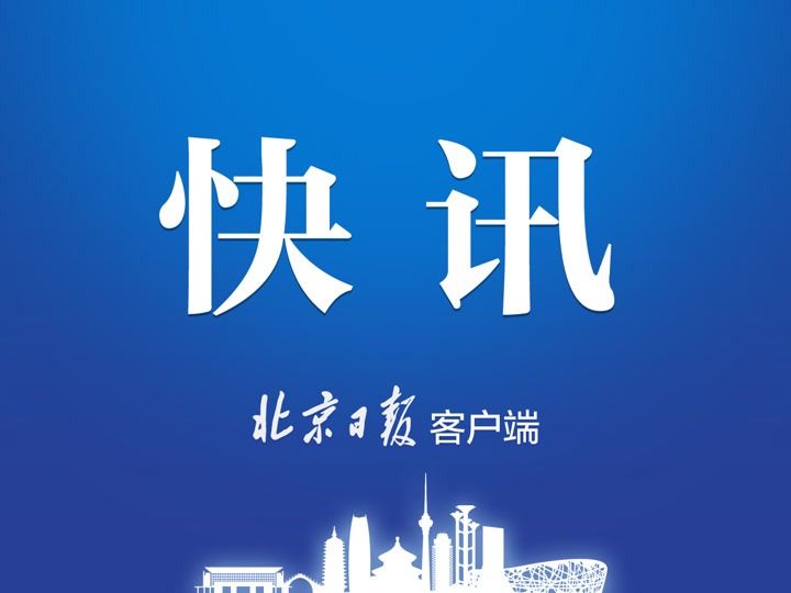 北京解除山洪蓝色预警_京报网