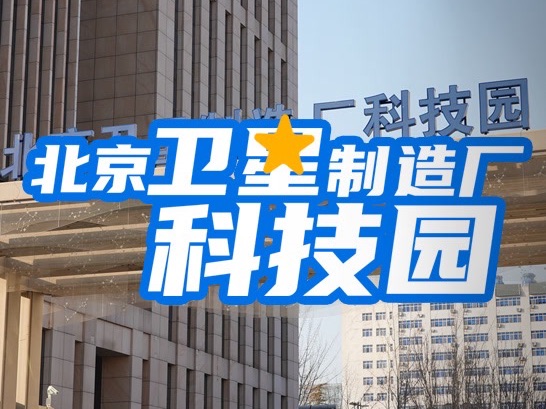 建筑N次方｜卫星车间喝咖啡什么体验？海淀这处科技园...