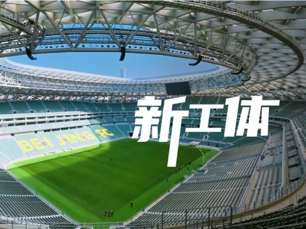 建筑N次方｜打卡新工体，这些“隐藏彩蛋”都知道么？