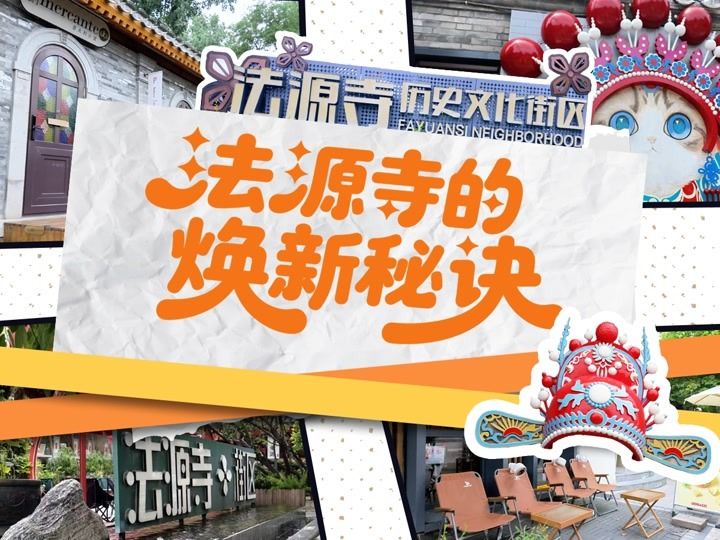 建筑N次方 | 联合国人居署认证，北京这条历史街区...