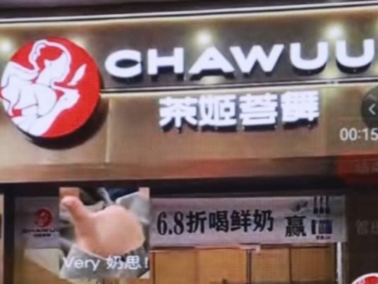 隔20米开高仿奶茶店被判赔35万元
