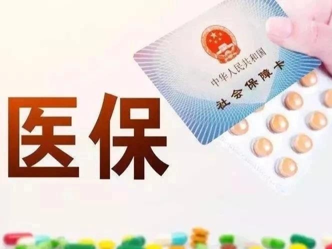 全民医保“十五五”规划来了