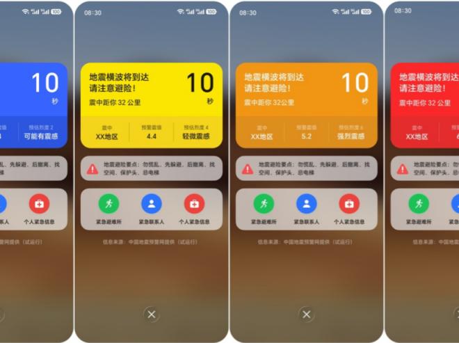 五大国产主流手机品牌全部接入中国地震预警网