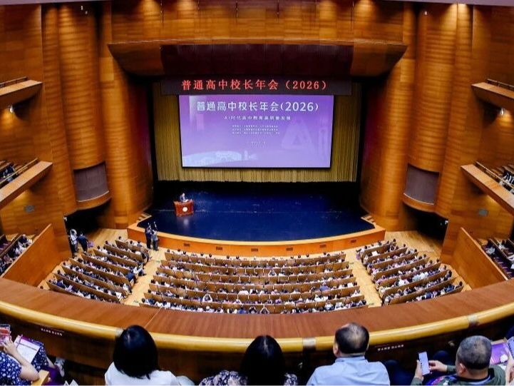 人工智能时代高中教育怎么变？1700余名校长专家共话未来