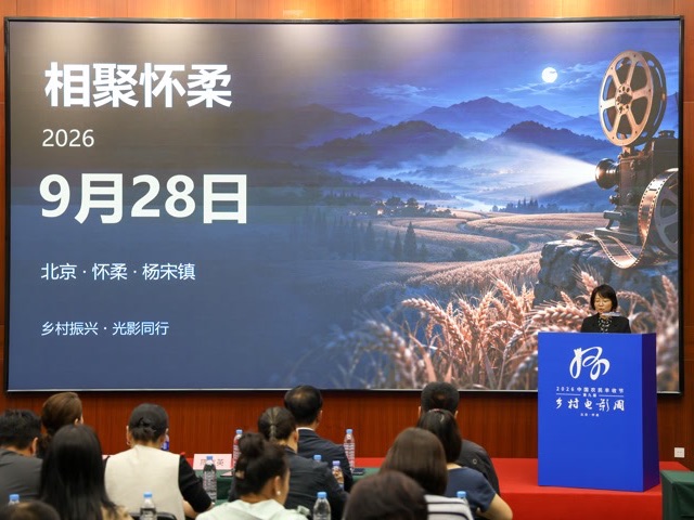 看电影逛市集！乡村电影周将在怀柔开启秋日浪漫