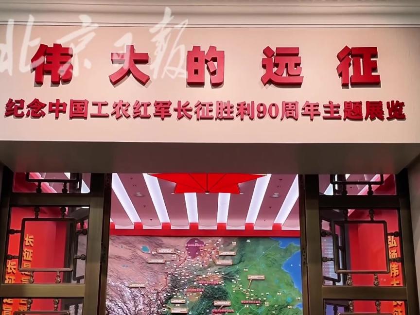 艺绽 | 纪念中国工农红军长征胜利90周年，“伟大的远征”主题展览在军博开幕