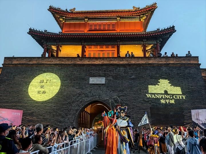 入城即入戏！宛平古城中秋夜，永定河月点亮舞台