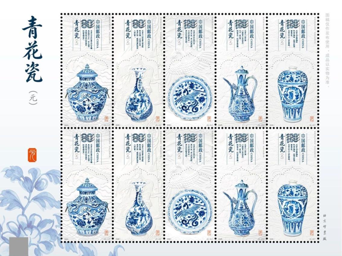 青花瓷（元）》邮票今日发行，展现六件国宝风采_京报网